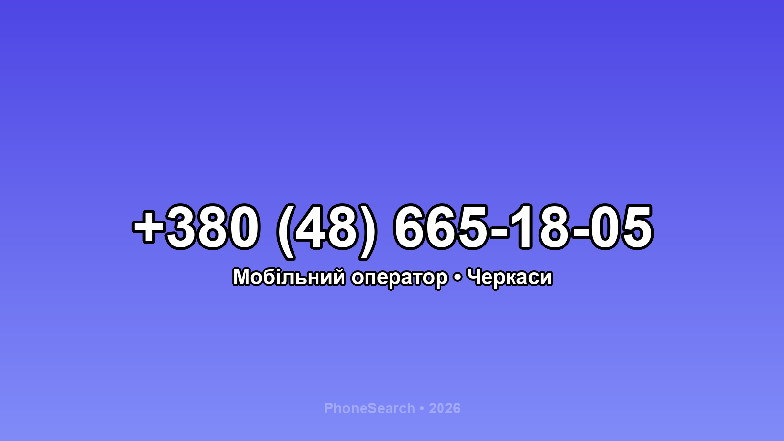 Номер +380 (48) 665-18-05 - вариант 2