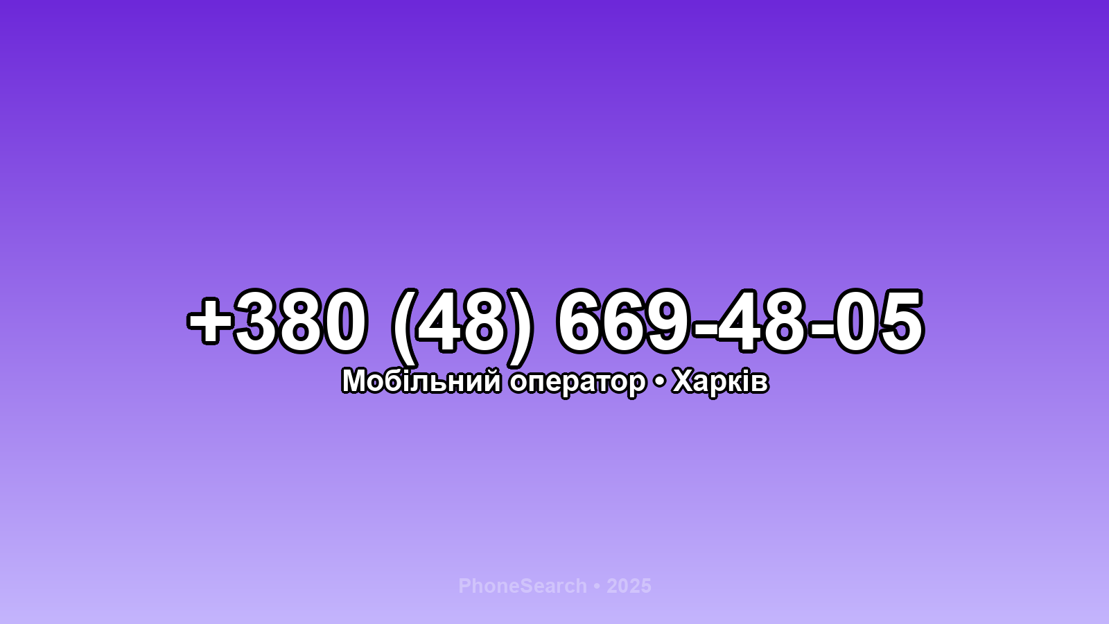 Номер +380 (48) 669-48-05 - вариант 1