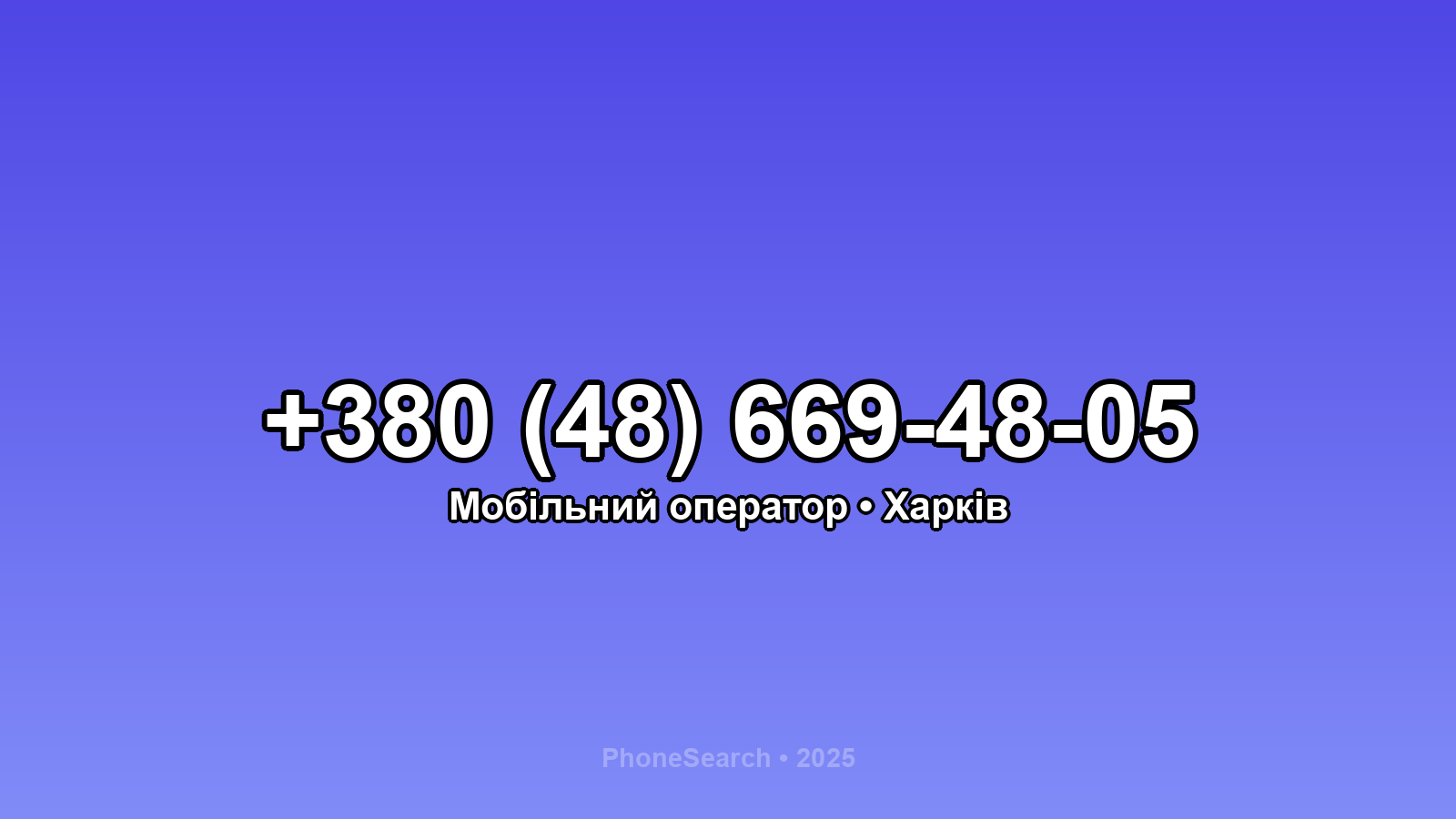 Номер +380 (48) 669-48-05 - вариант 2