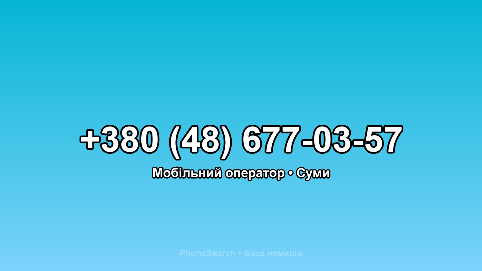 Номер +380 (48) 677-03-57 - вариант 2