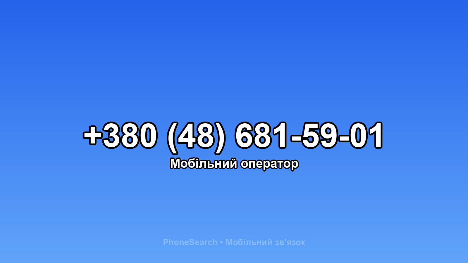 Номер +380 (48) 681-59-01 - вариант 1