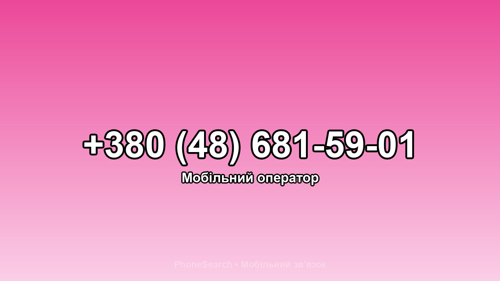 Номер +380 (48) 681-59-01 - вариант 2