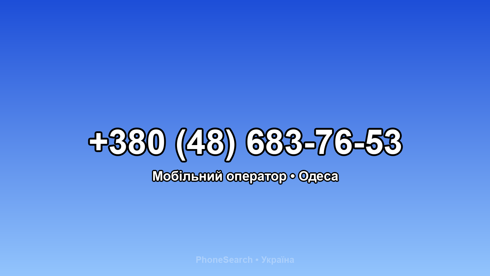 Номер +380 (48) 683-76-53 - вариант 1