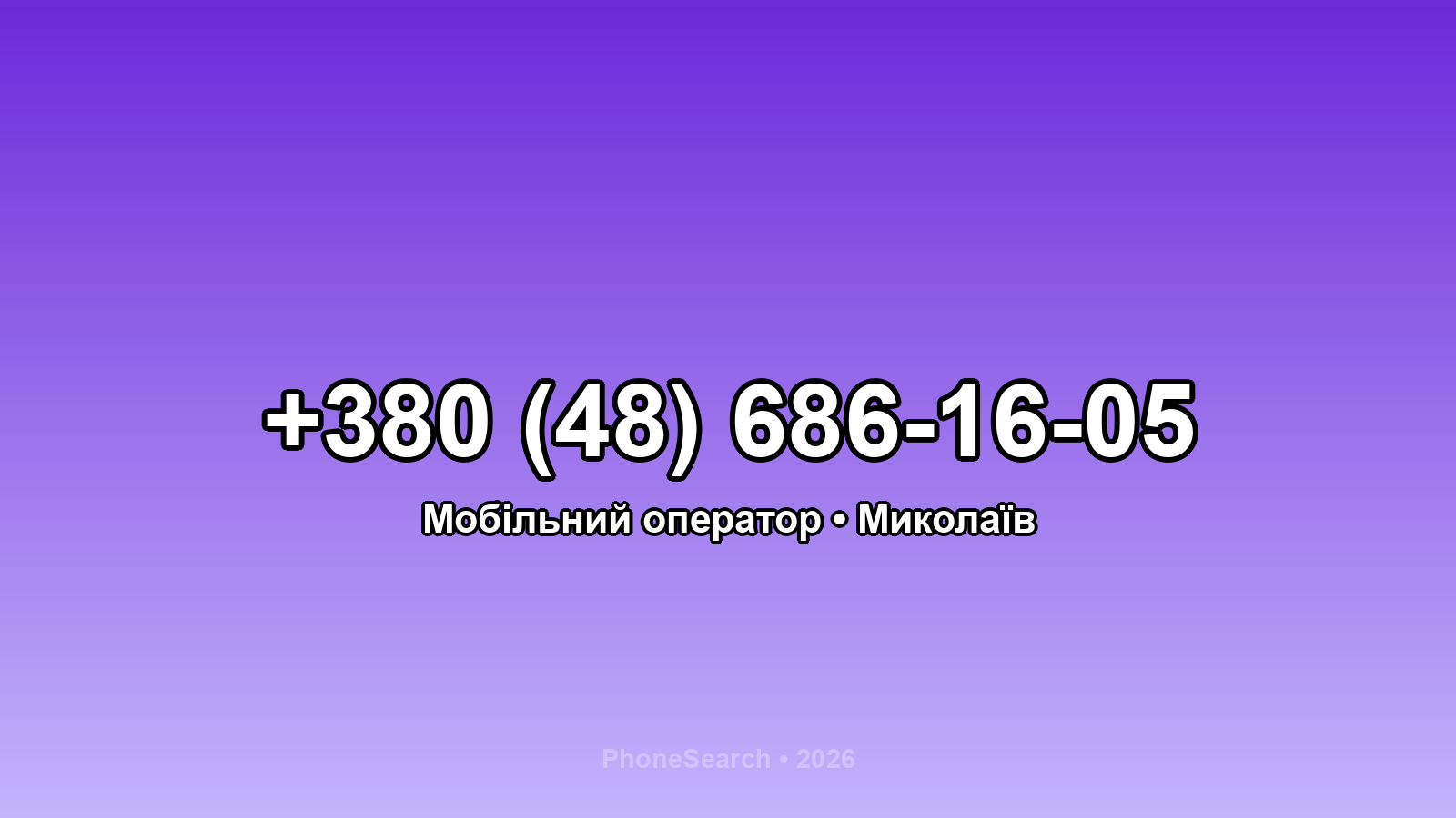 Номер +380 (48) 686-16-05 - вариант 1