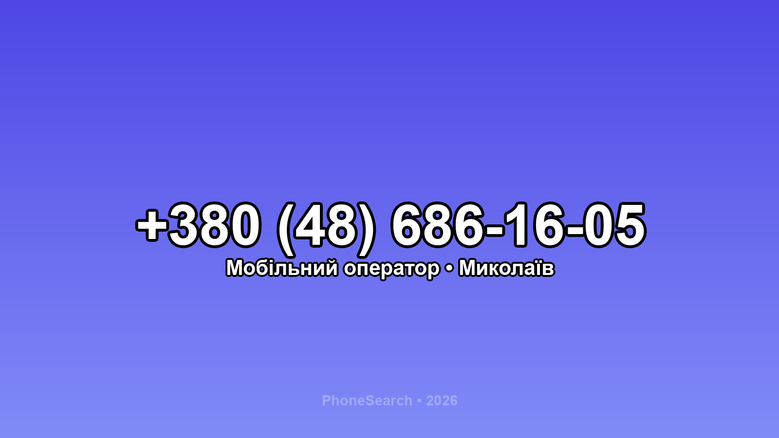 Номер +380 (48) 686-16-05 - вариант 2