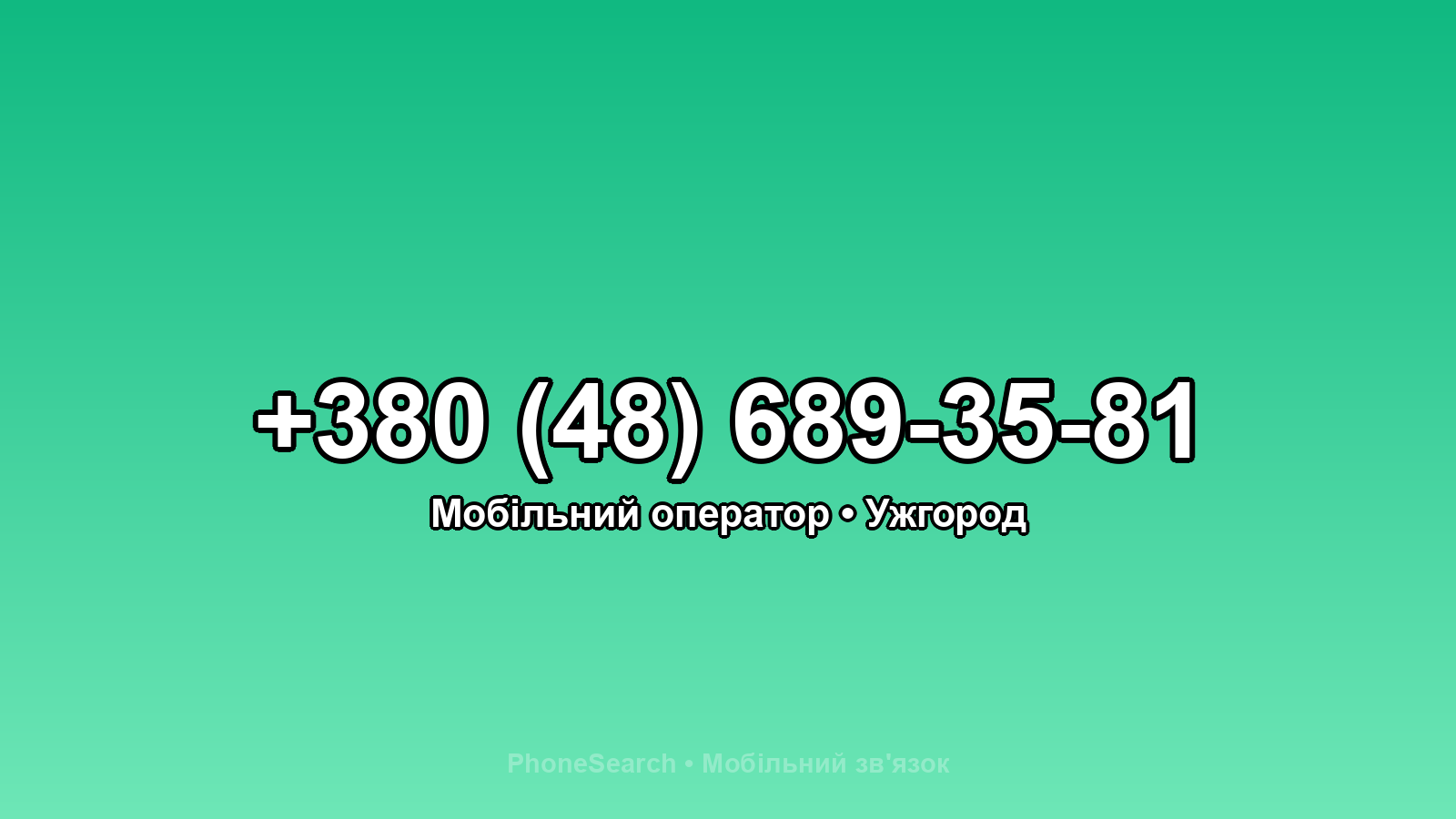 Номер +380 (48) 689-35-81 - вариант 1