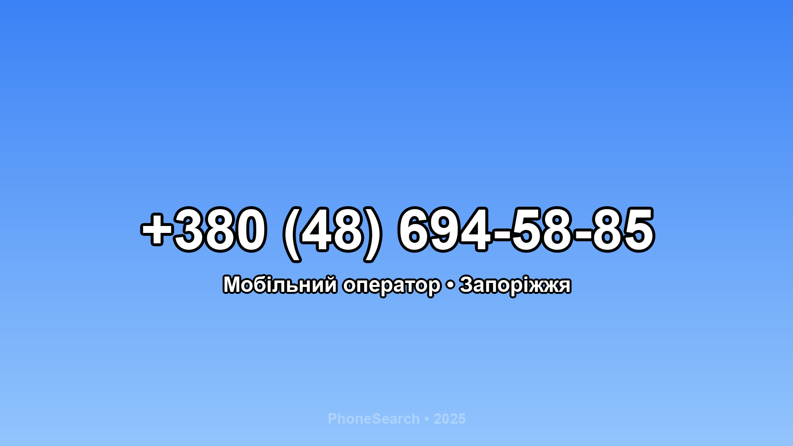 Номер +380 (48) 694-58-85 - вариант 1