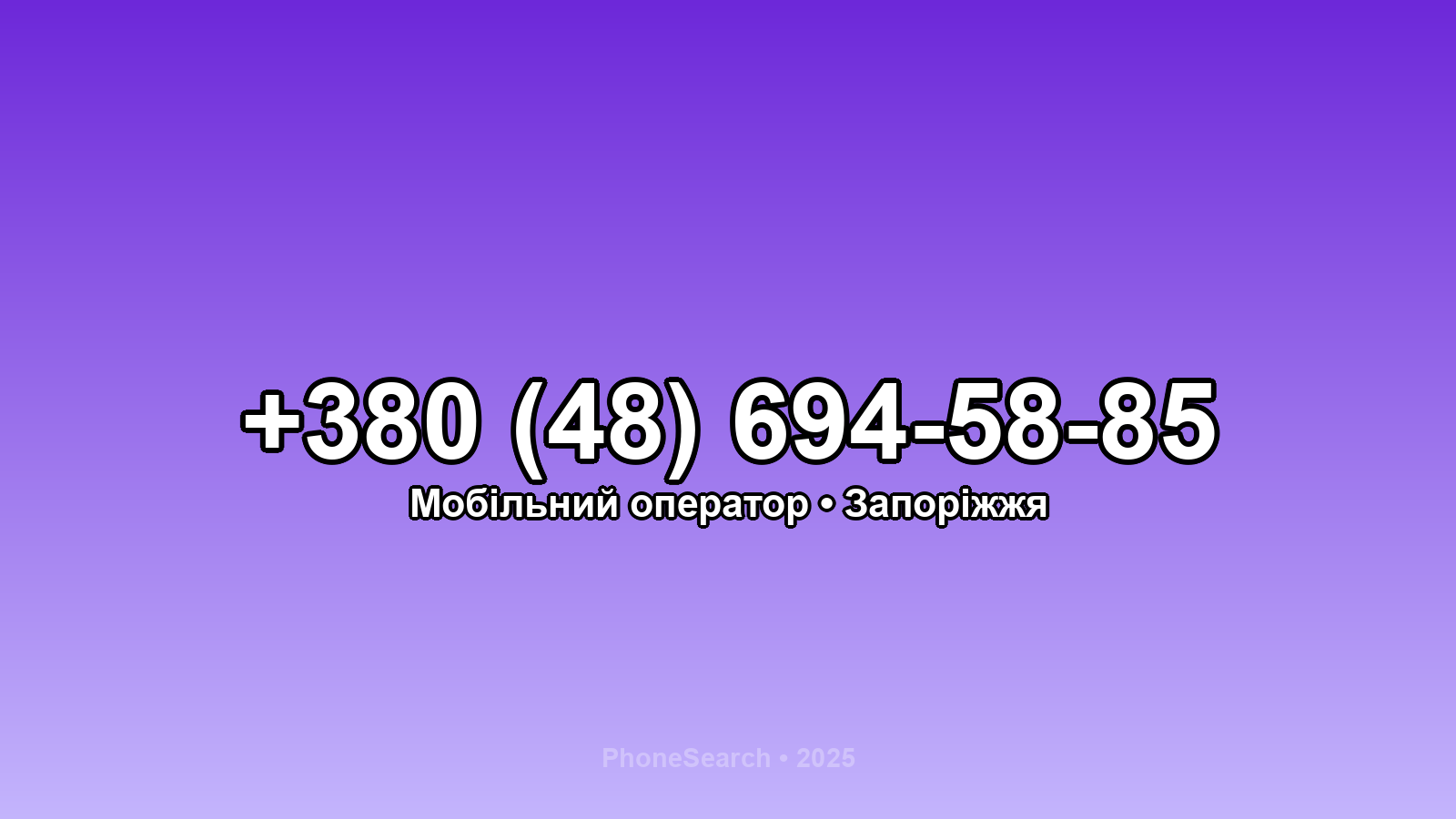 Номер +380 (48) 694-58-85 - вариант 2