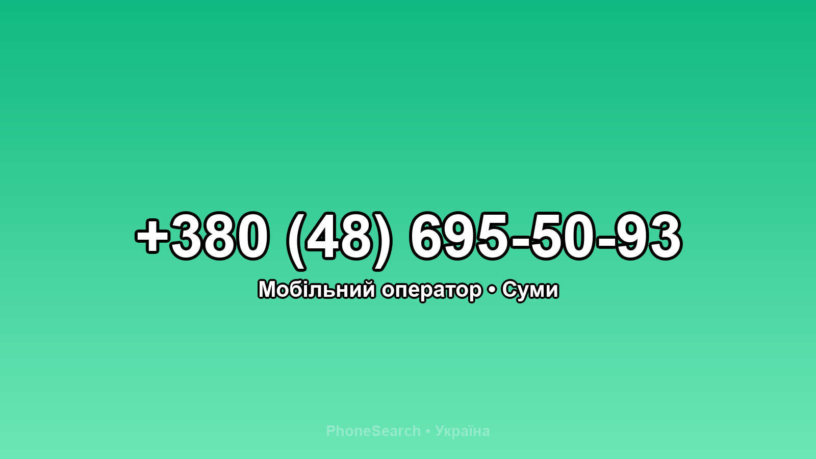Номер +380 (48) 695-50-93 - вариант 2