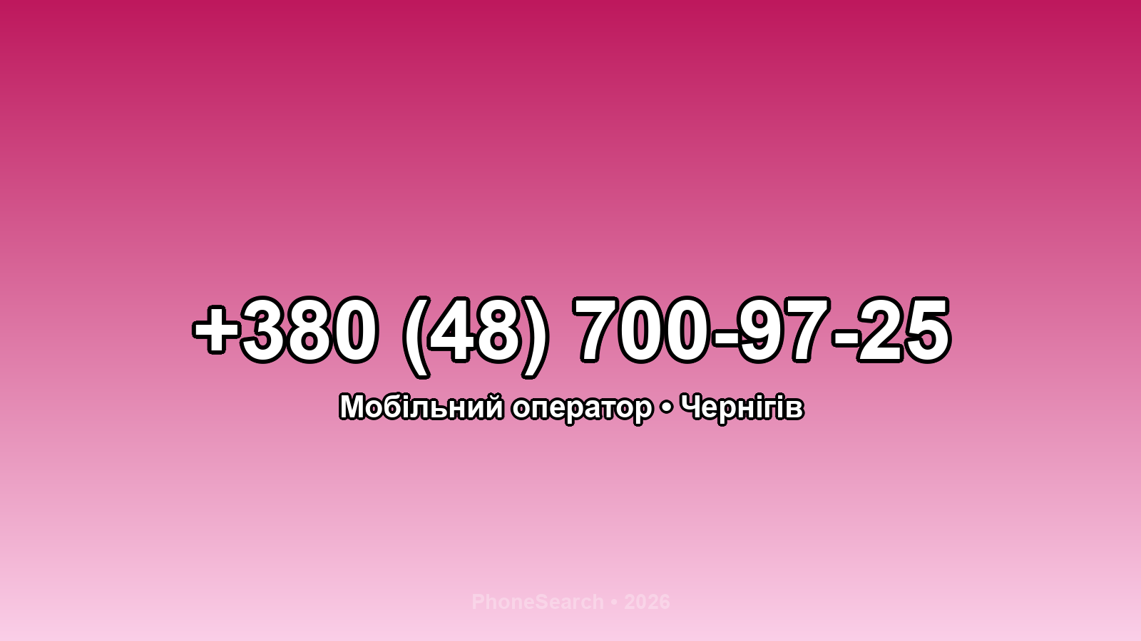Номер +380 (48) 700-97-25 - вариант 1