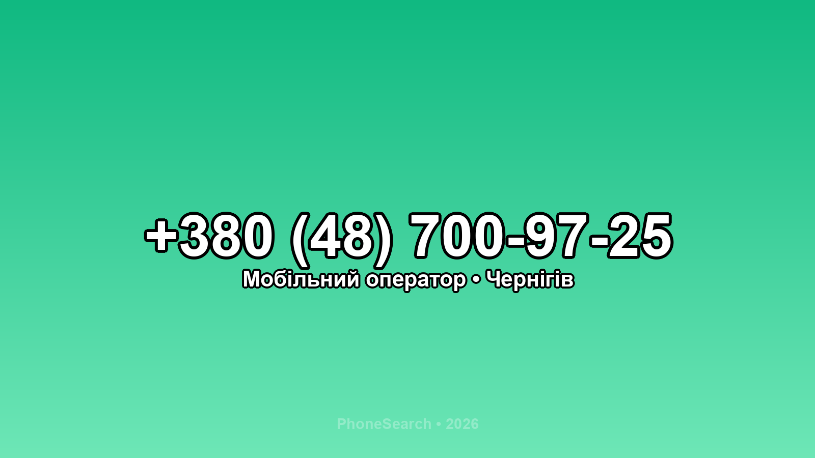Номер +380 (48) 700-97-25 - вариант 2