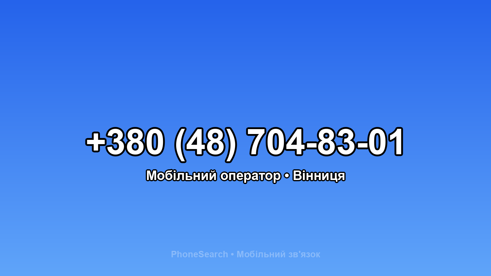Номер +380 (48) 704-83-01 - вариант 1