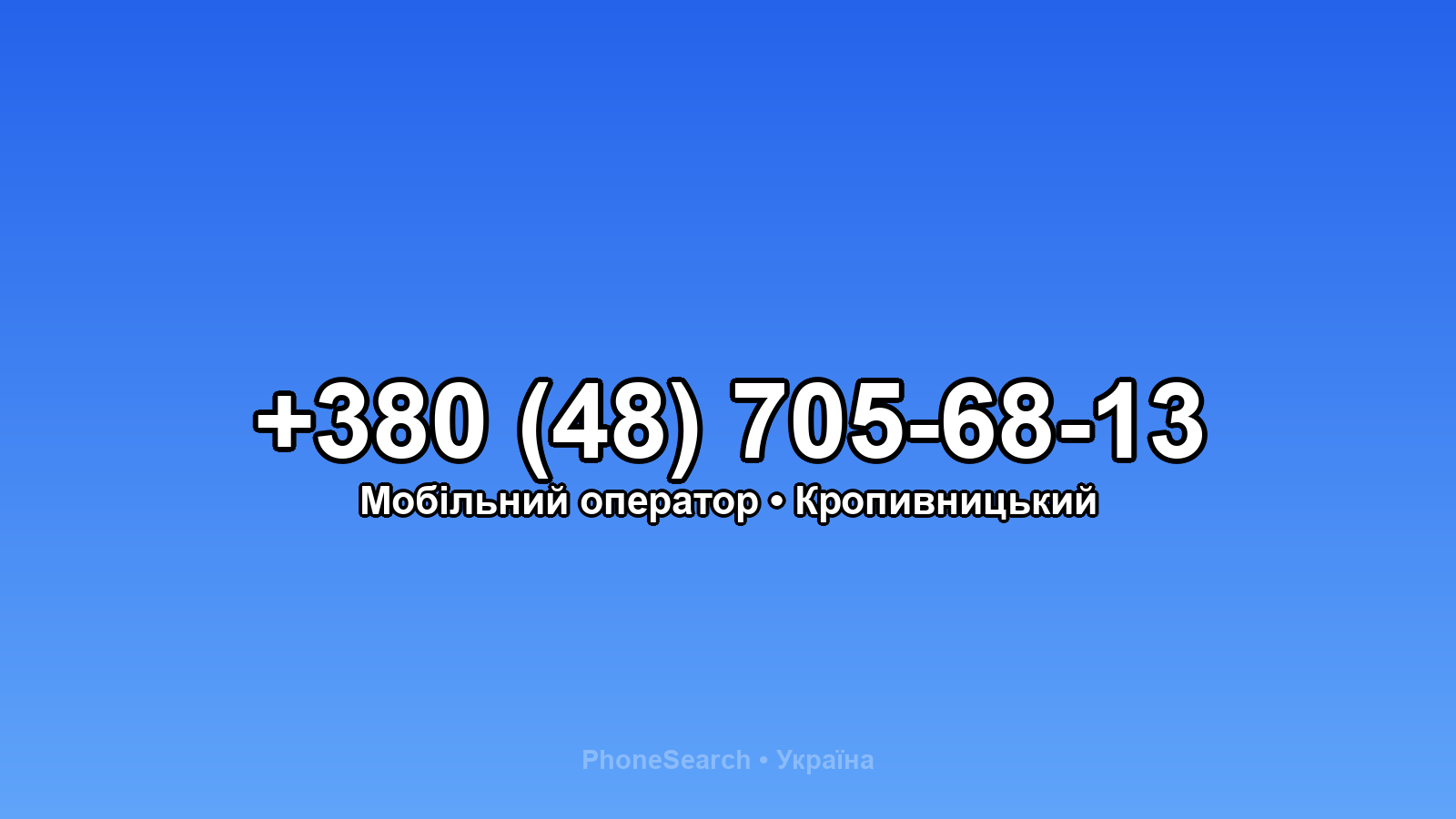 Номер +380 (48) 705-68-13 - вариант 2