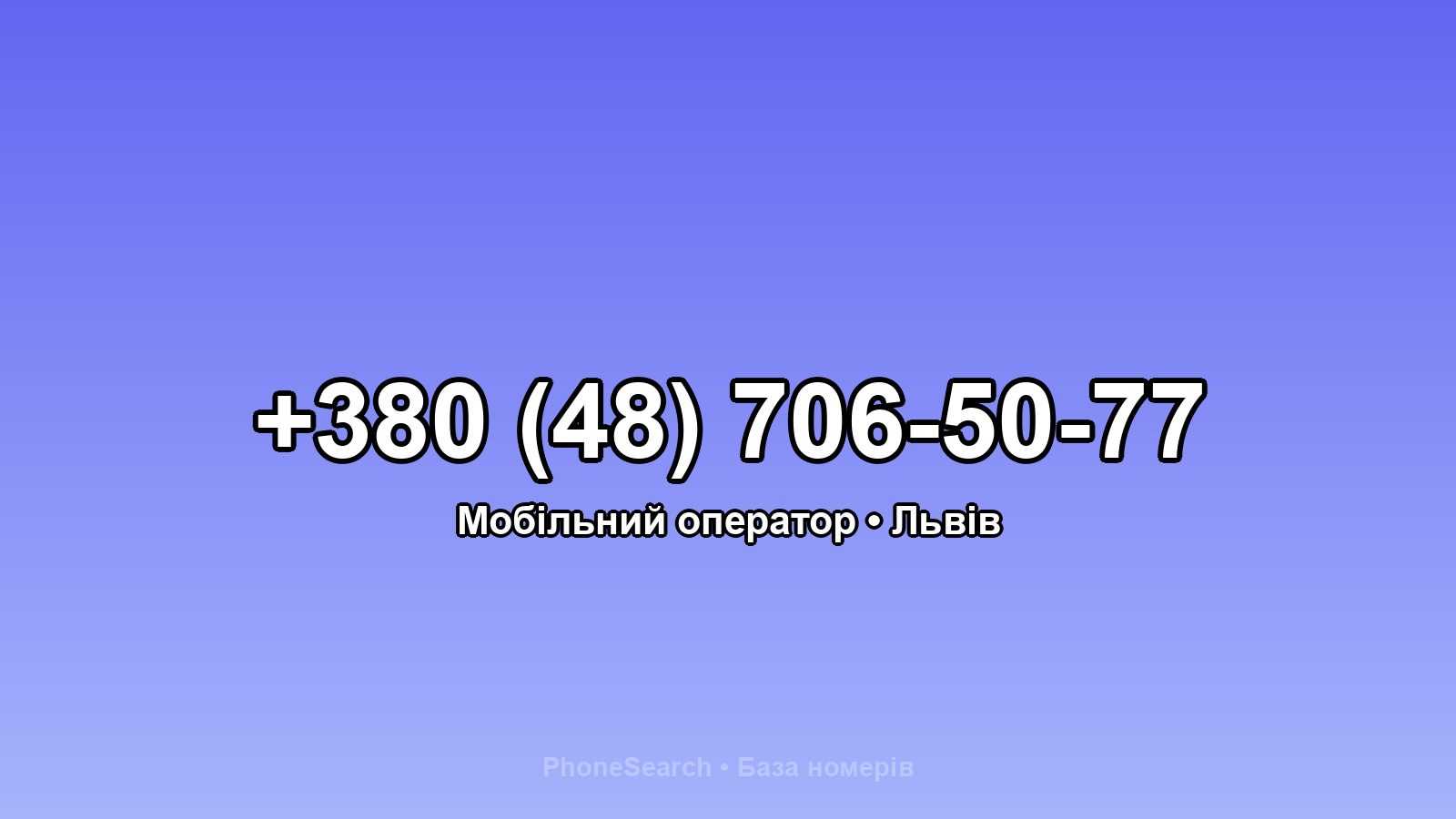 Номер +380 (48) 706-50-77 - вариант 1