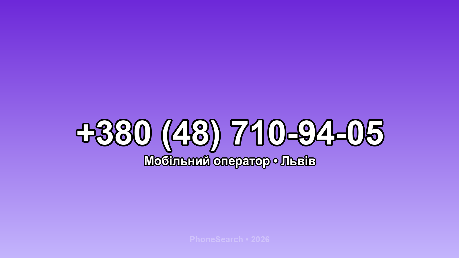 Номер +380 (48) 710-94-05 - вариант 1