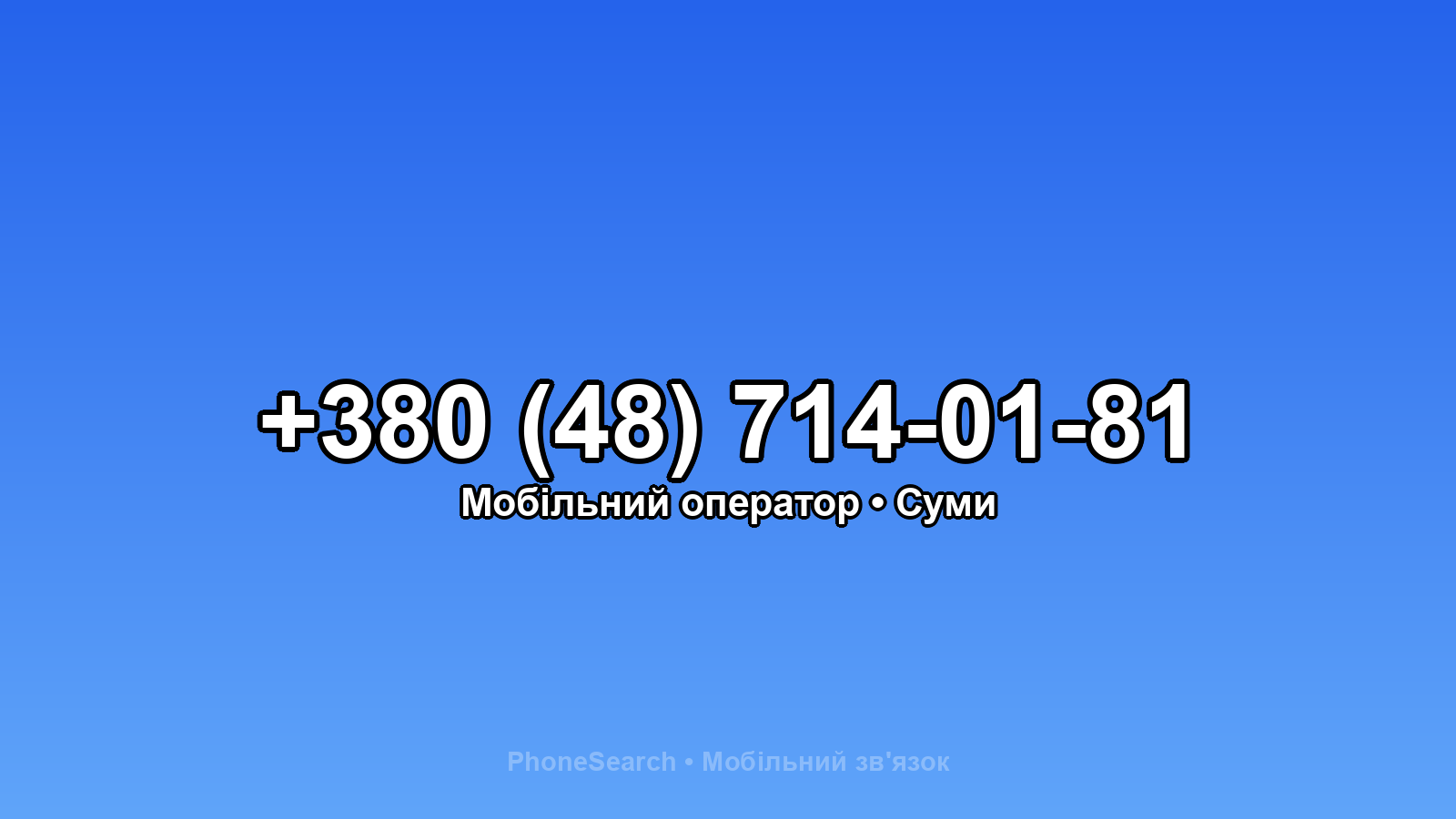 Номер +380 (48) 714-01-81 - вариант 2