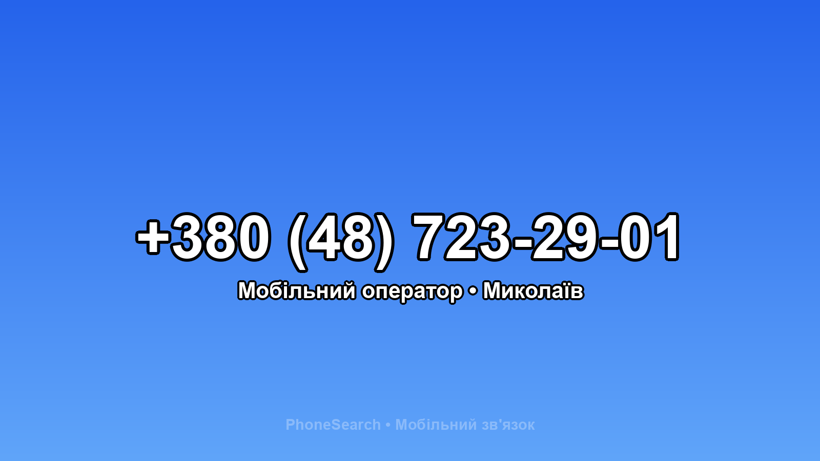 Номер +380 (48) 723-29-01 - вариант 1