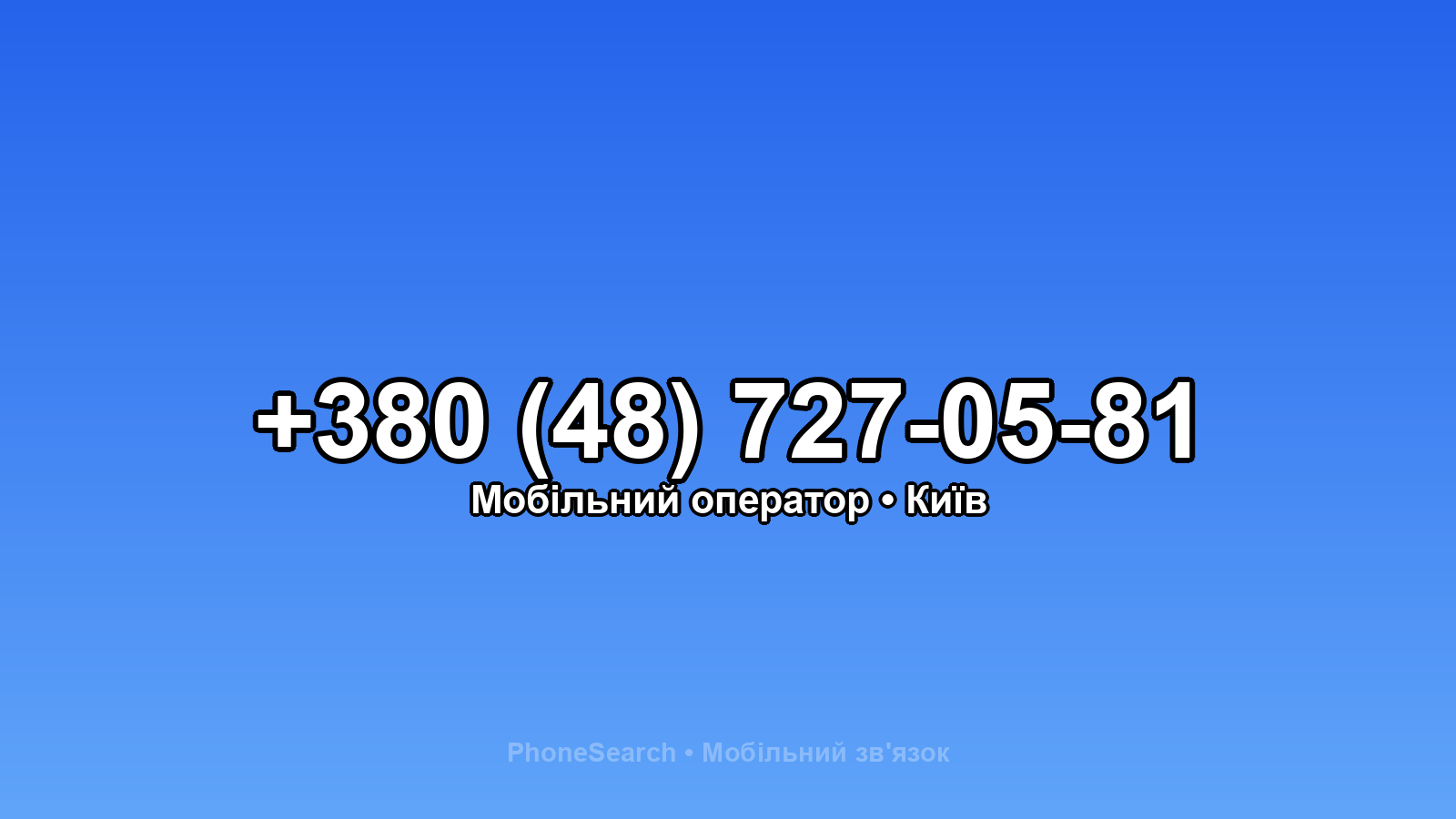 Номер +380 (48) 727-05-81 - вариант 2