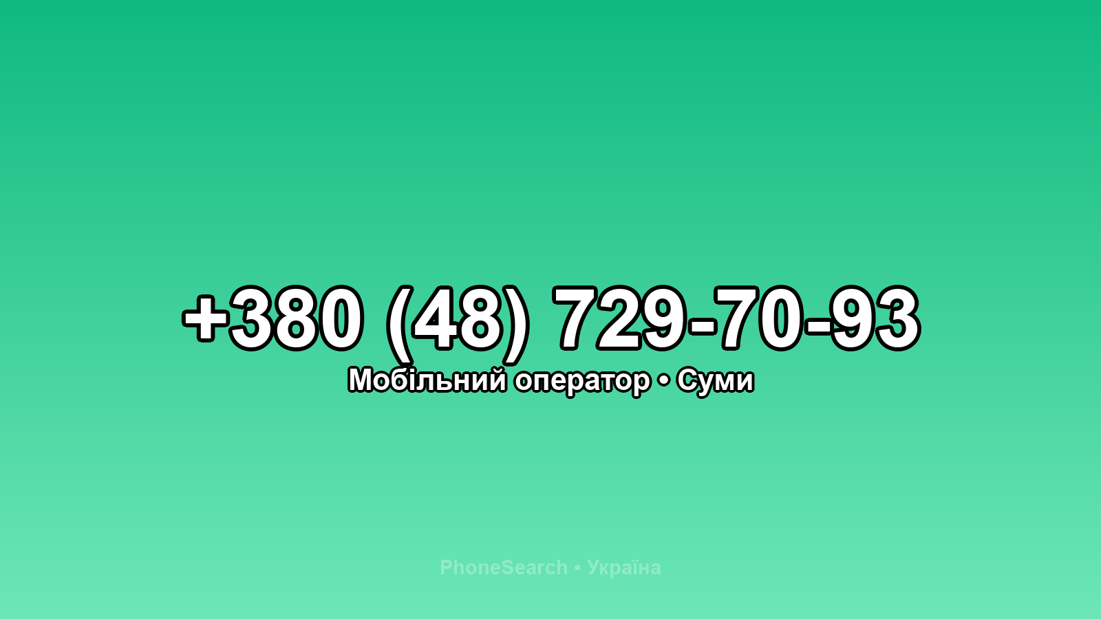 Номер +380 (48) 729-70-93 - вариант 2
