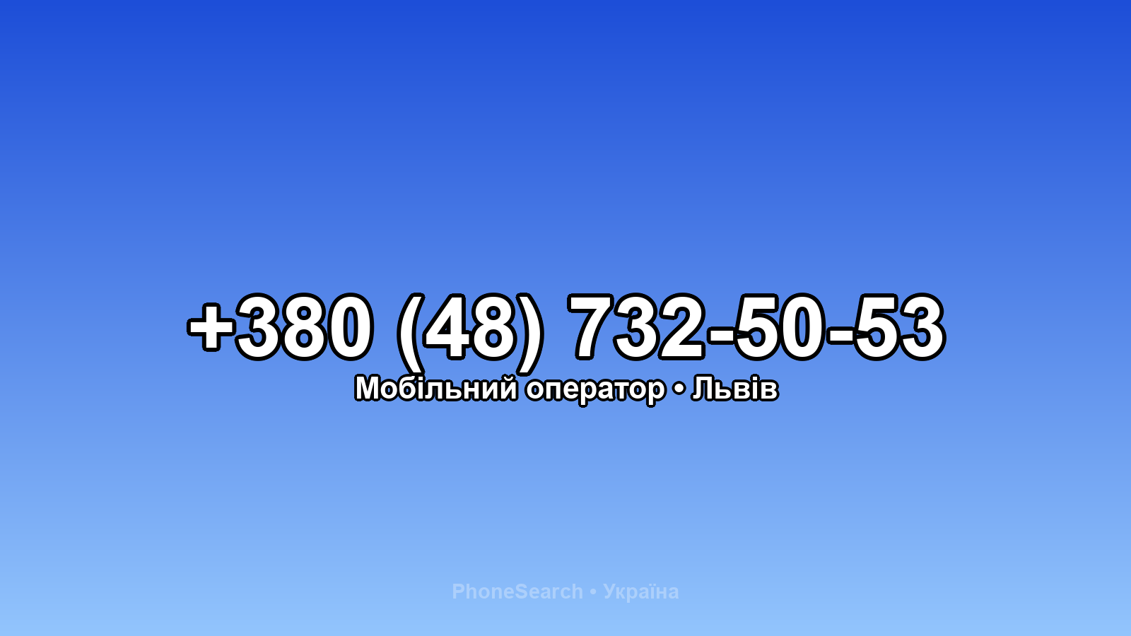 Номер +380 (48) 732-50-53 - вариант 1