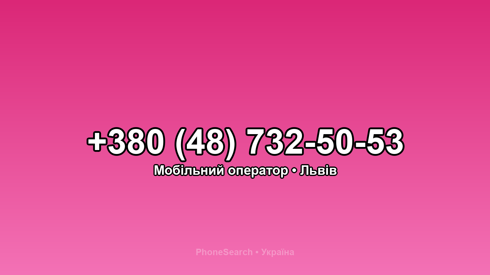 Номер +380 (48) 732-50-53 - вариант 2