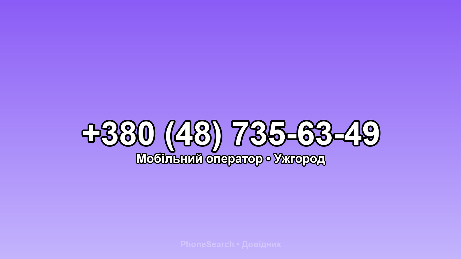 Номер +380 (48) 735-63-49 - вариант 2