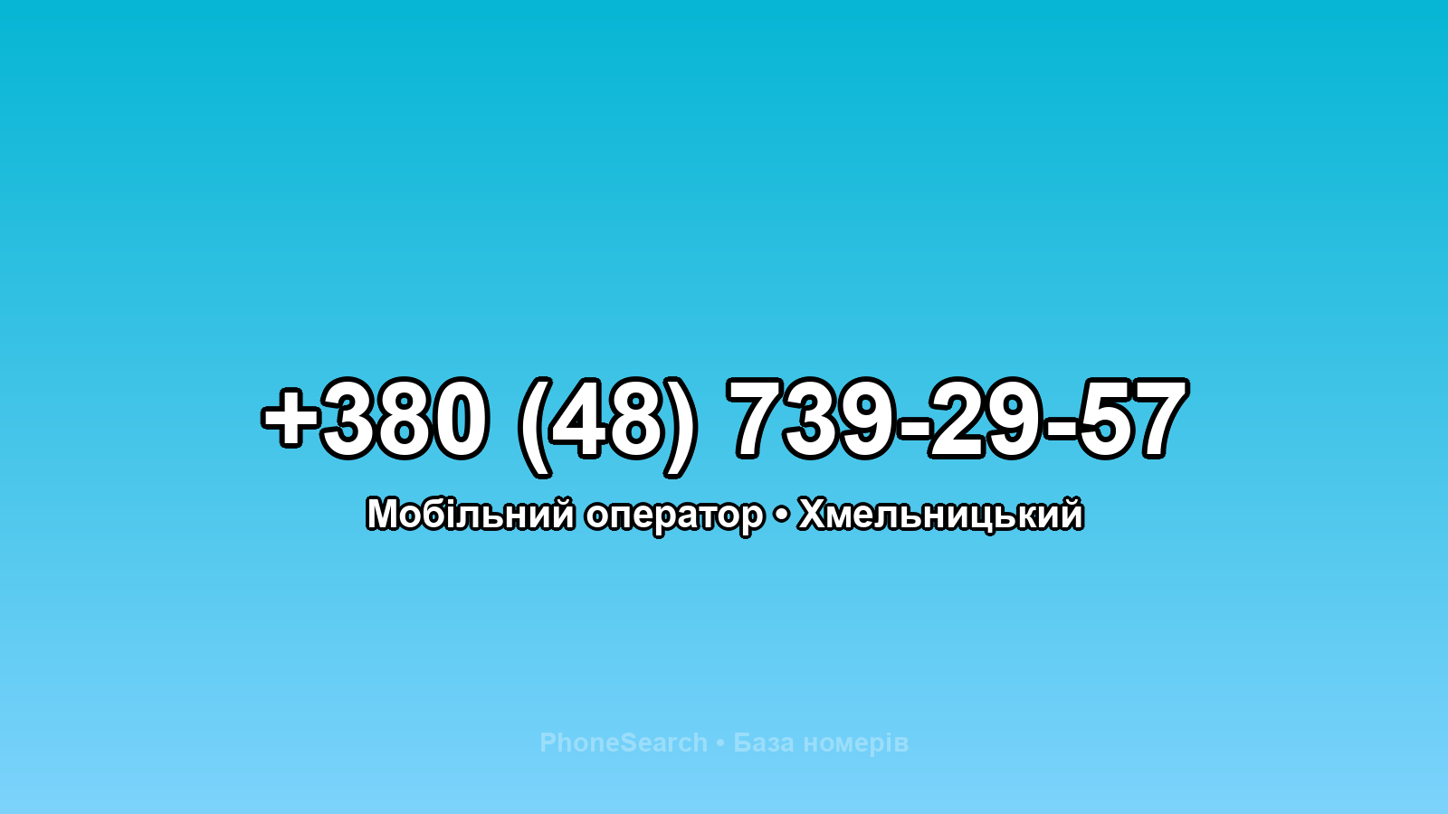 Номер +380 (48) 739-29-57 - вариант 2