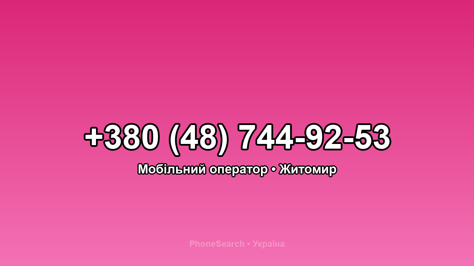 Номер +380 (48) 744-92-53 - вариант 2