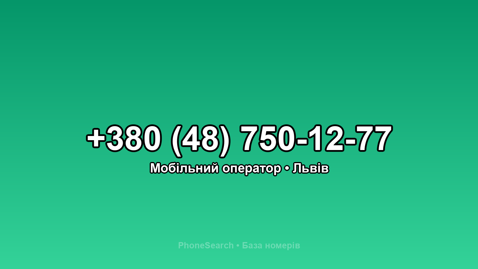 Номер +380 (48) 750-12-77 - вариант 2