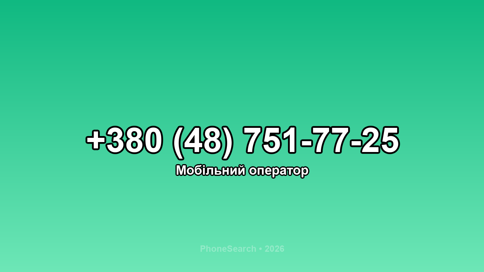 Номер +380 (48) 751-77-25 - вариант 2
