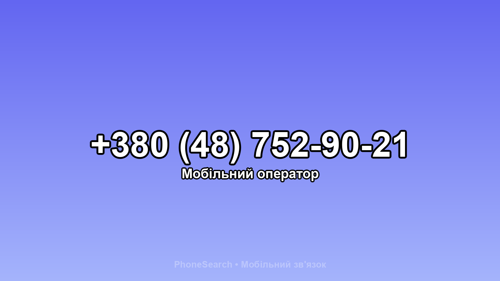 Номер +380 (48) 752-90-21 - вариант 2