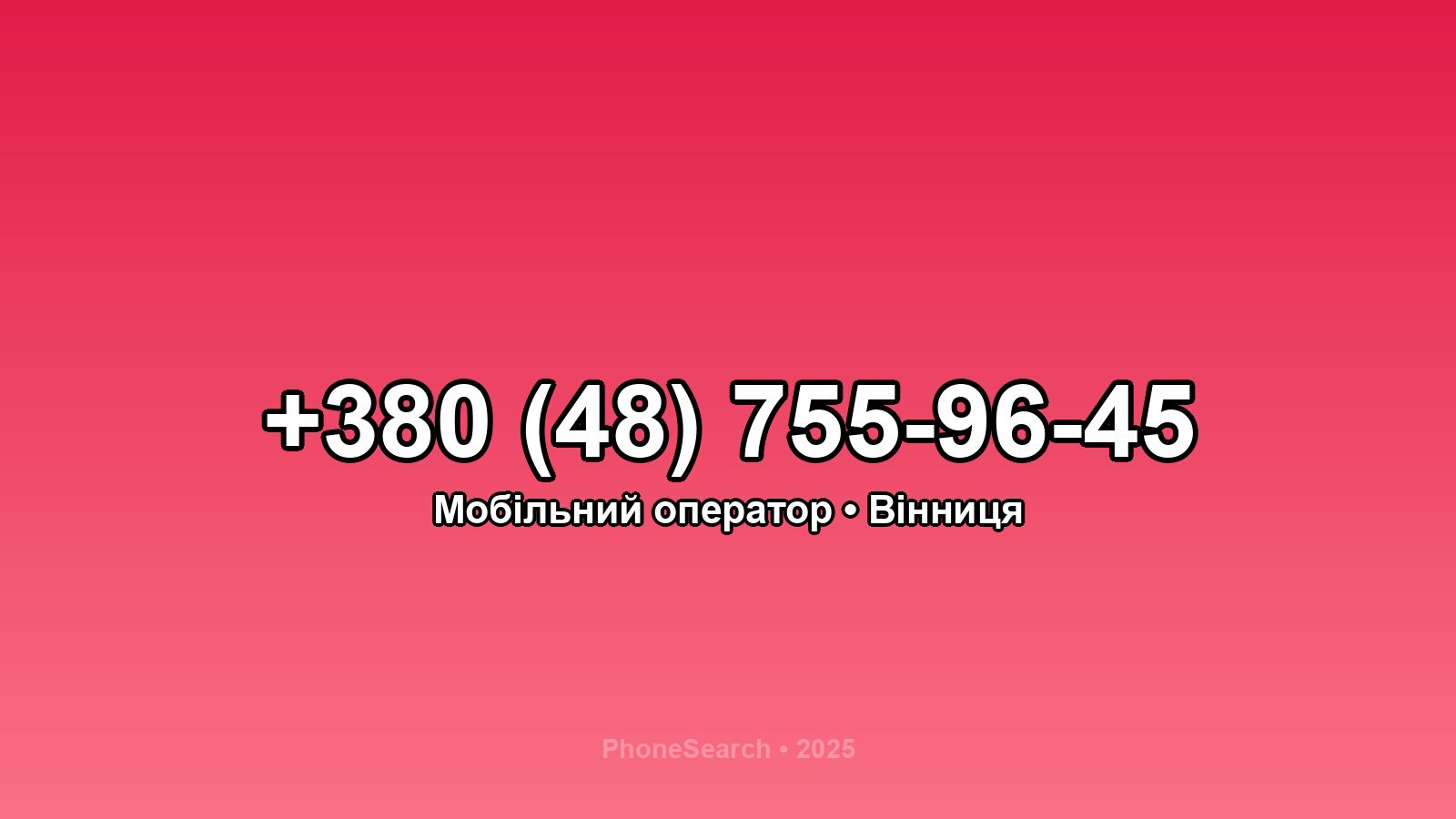 Номер +380 (48) 755-96-45 - вариант 2