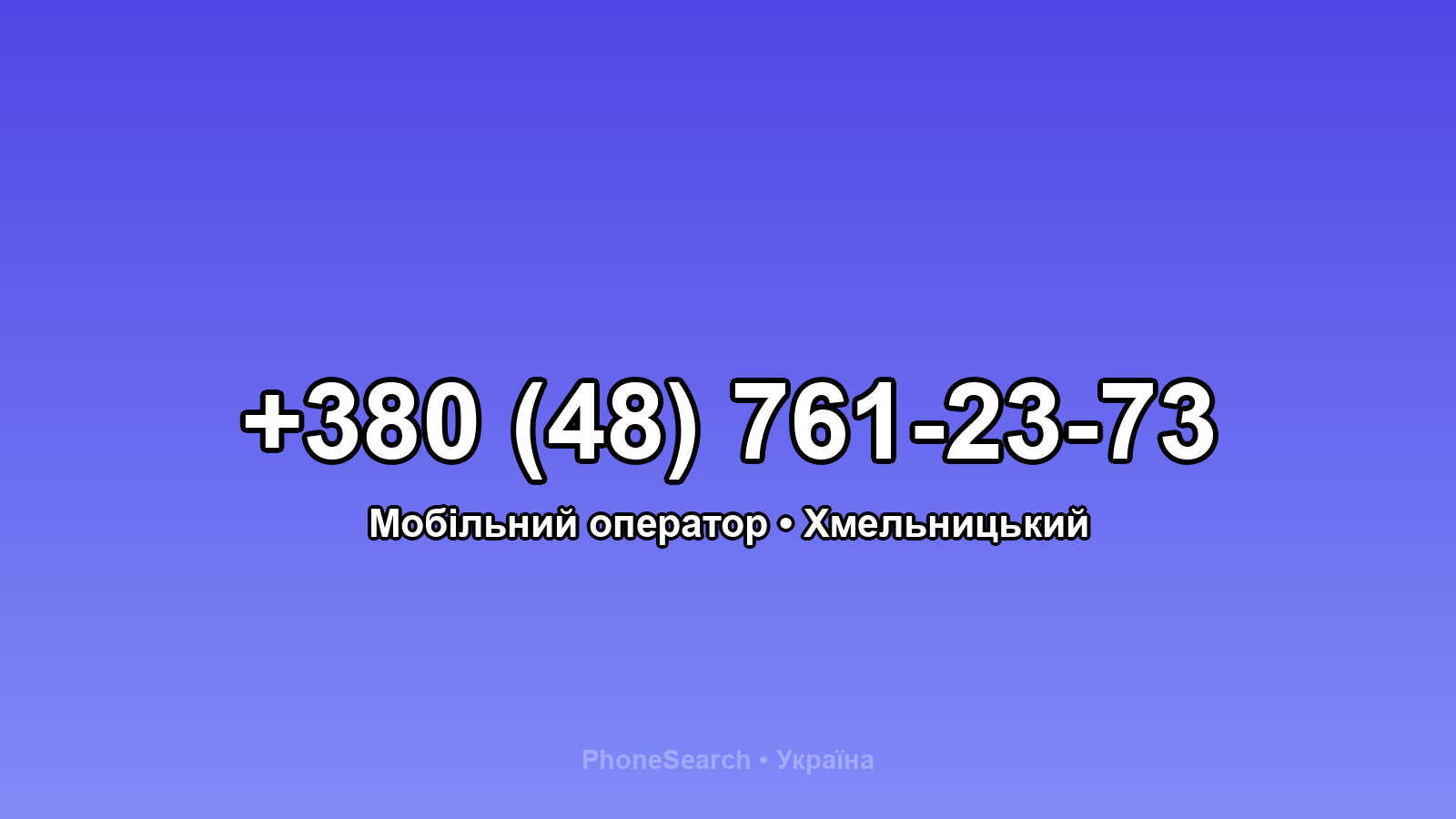 Номер +380 (48) 761-23-73 - вариант 2