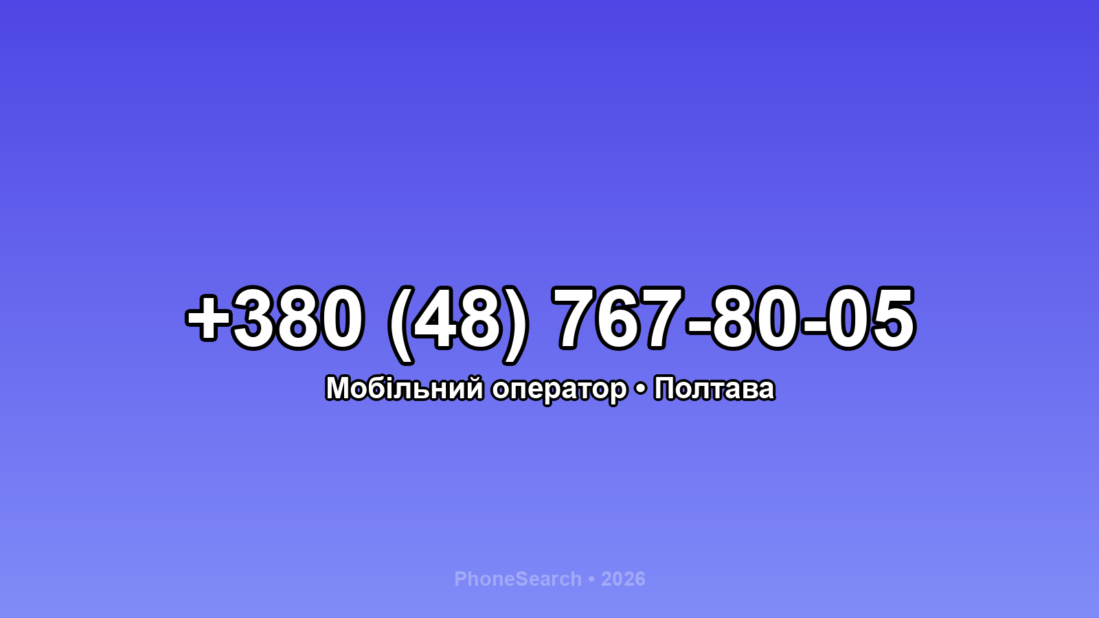 Номер +380 (48) 767-80-05 - вариант 2