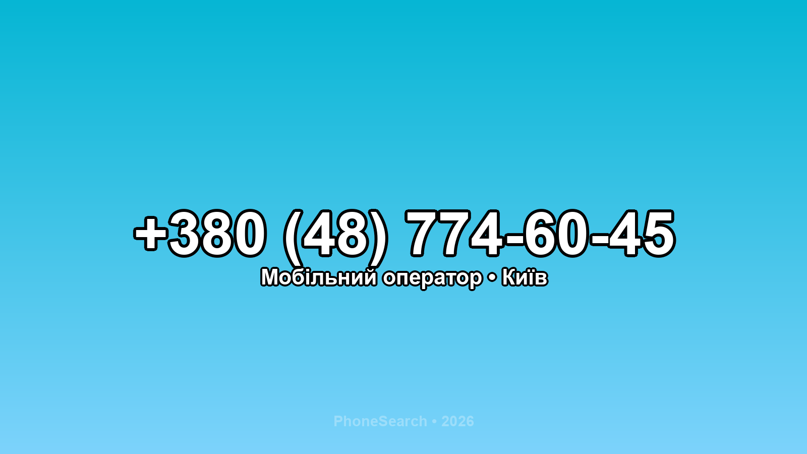 Номер +380 (48) 774-60-45 - вариант 1