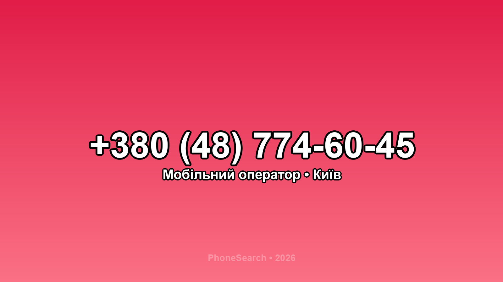 Номер +380 (48) 774-60-45 - вариант 2