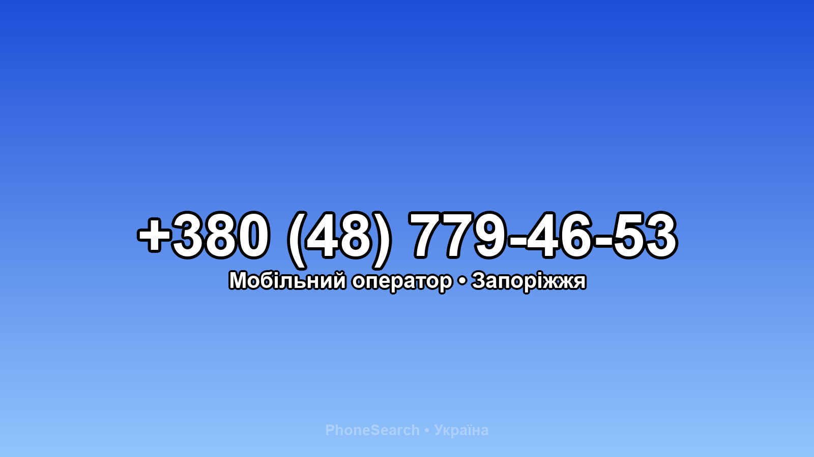Номер +380 (48) 779-46-53 - вариант 1