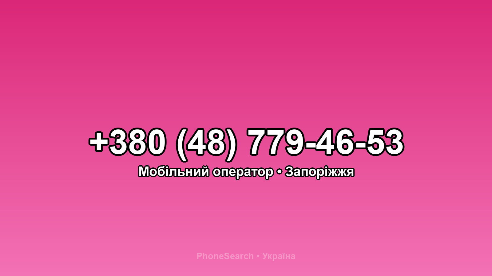 Номер +380 (48) 779-46-53 - вариант 2