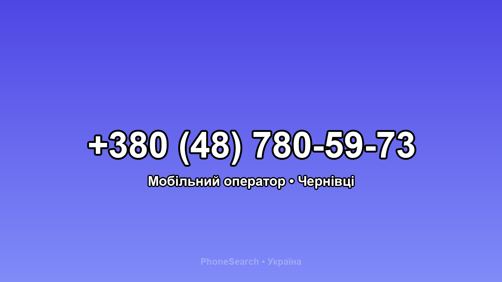 Номер +380 (48) 780-59-73 - вариант 2