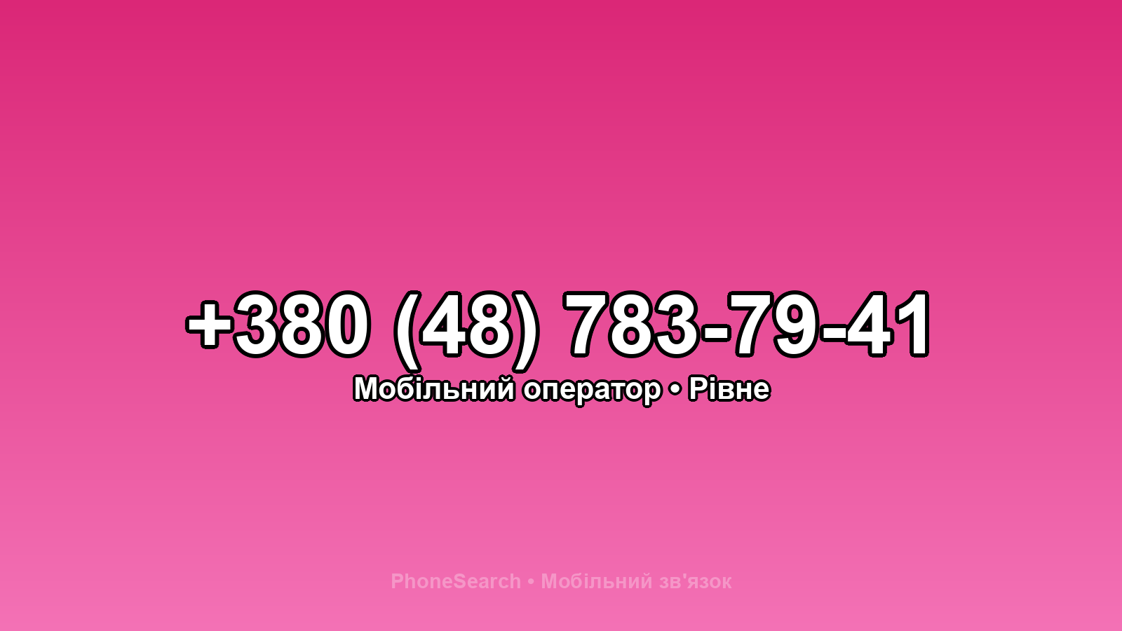 Номер +380 (48) 783-79-41 - вариант 1
