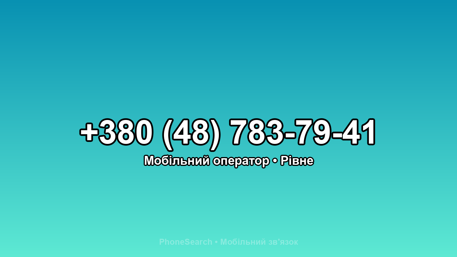 Номер +380 (48) 783-79-41 - вариант 2