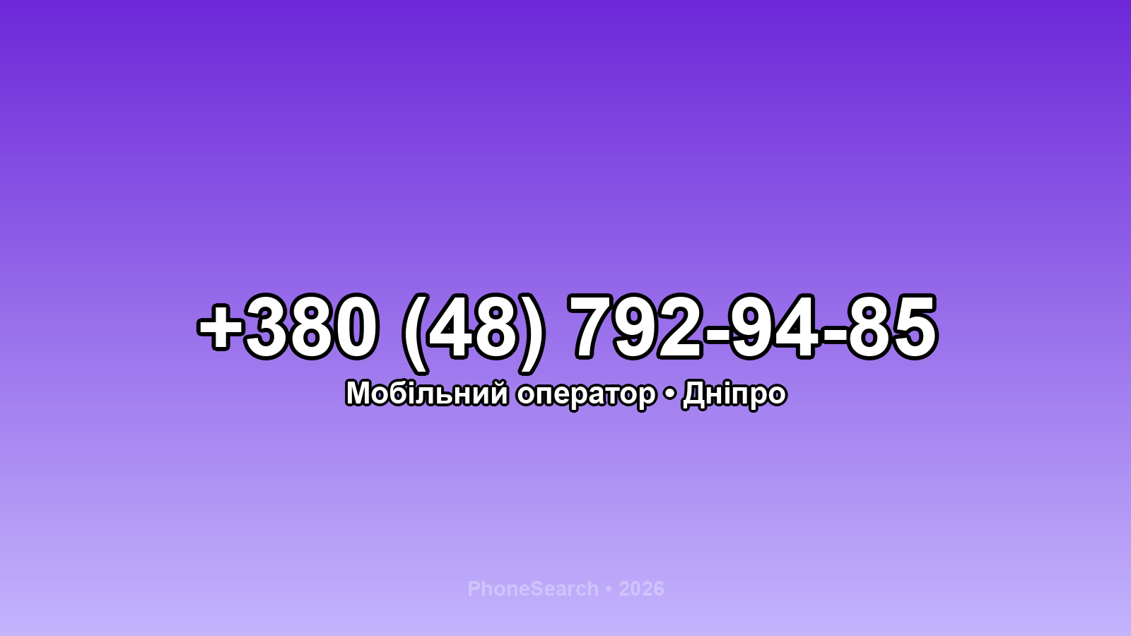 Номер +380 (48) 792-94-85 - вариант 2