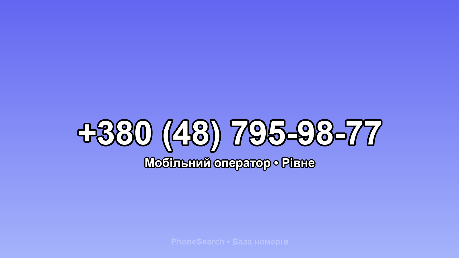 Номер +380 (48) 795-98-77 - вариант 1