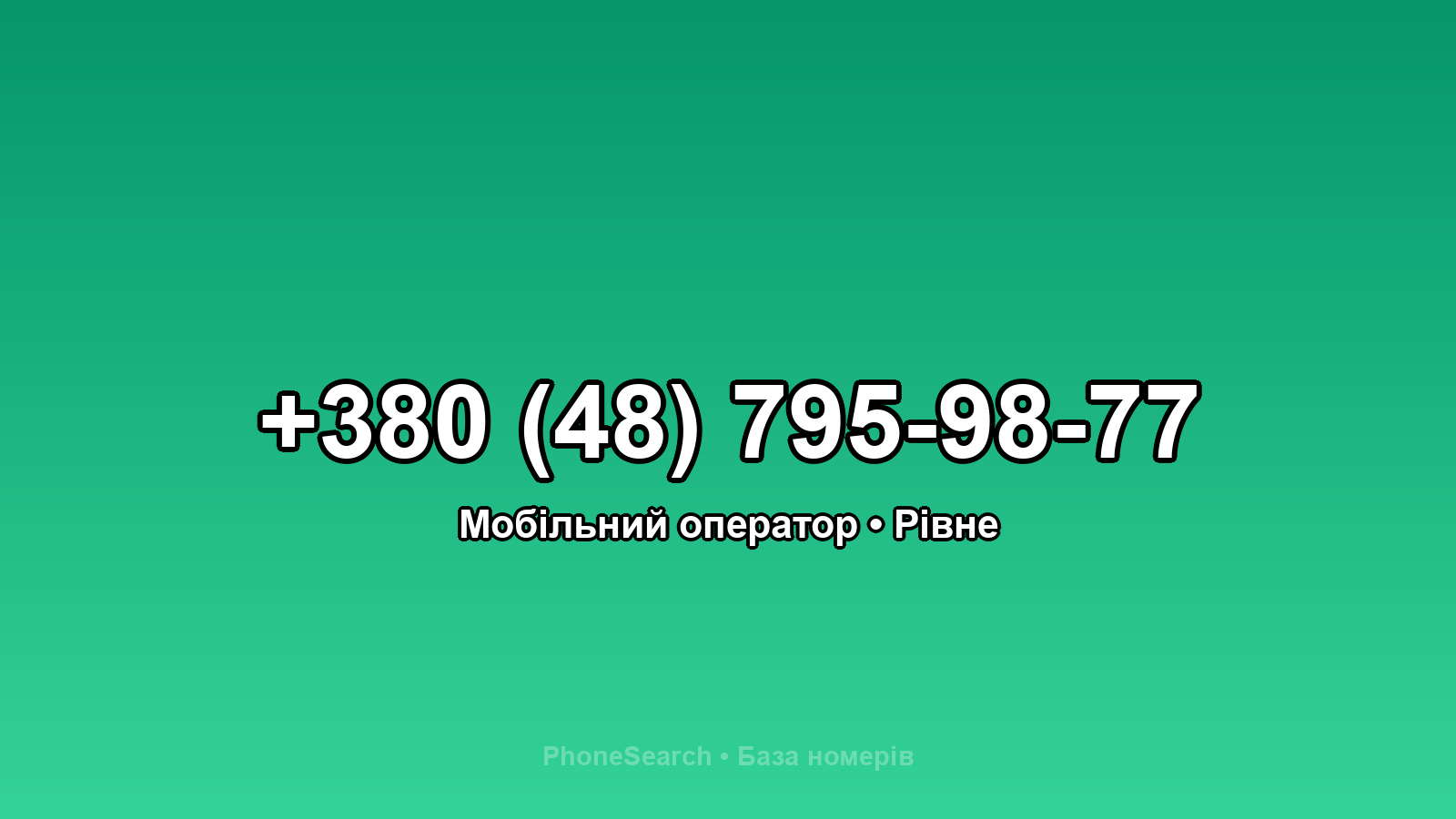 Номер +380 (48) 795-98-77 - вариант 2