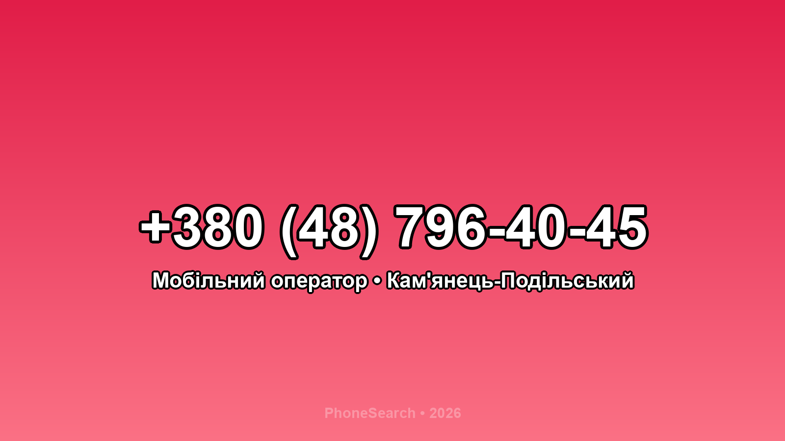 Номер +380 (48) 796-40-45 - вариант 2