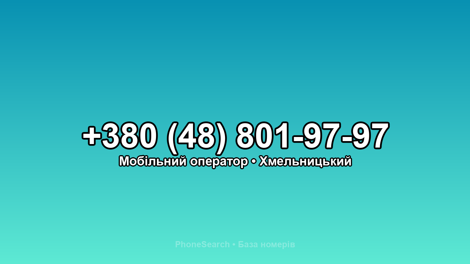 Номер +380 (48) 801-97-97 - вариант 1