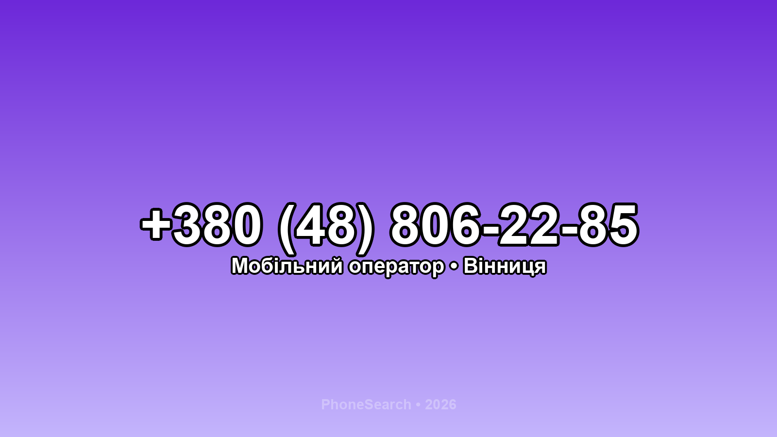 Номер +380 (48) 806-22-85 - вариант 2