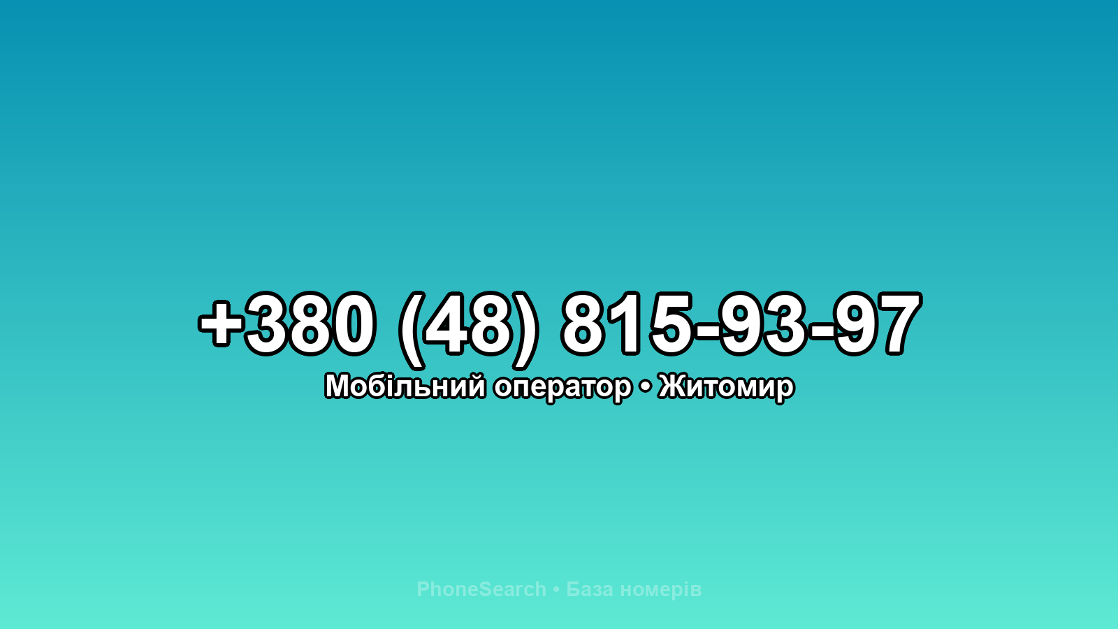 Номер +380 (48) 815-93-97 - вариант 1
