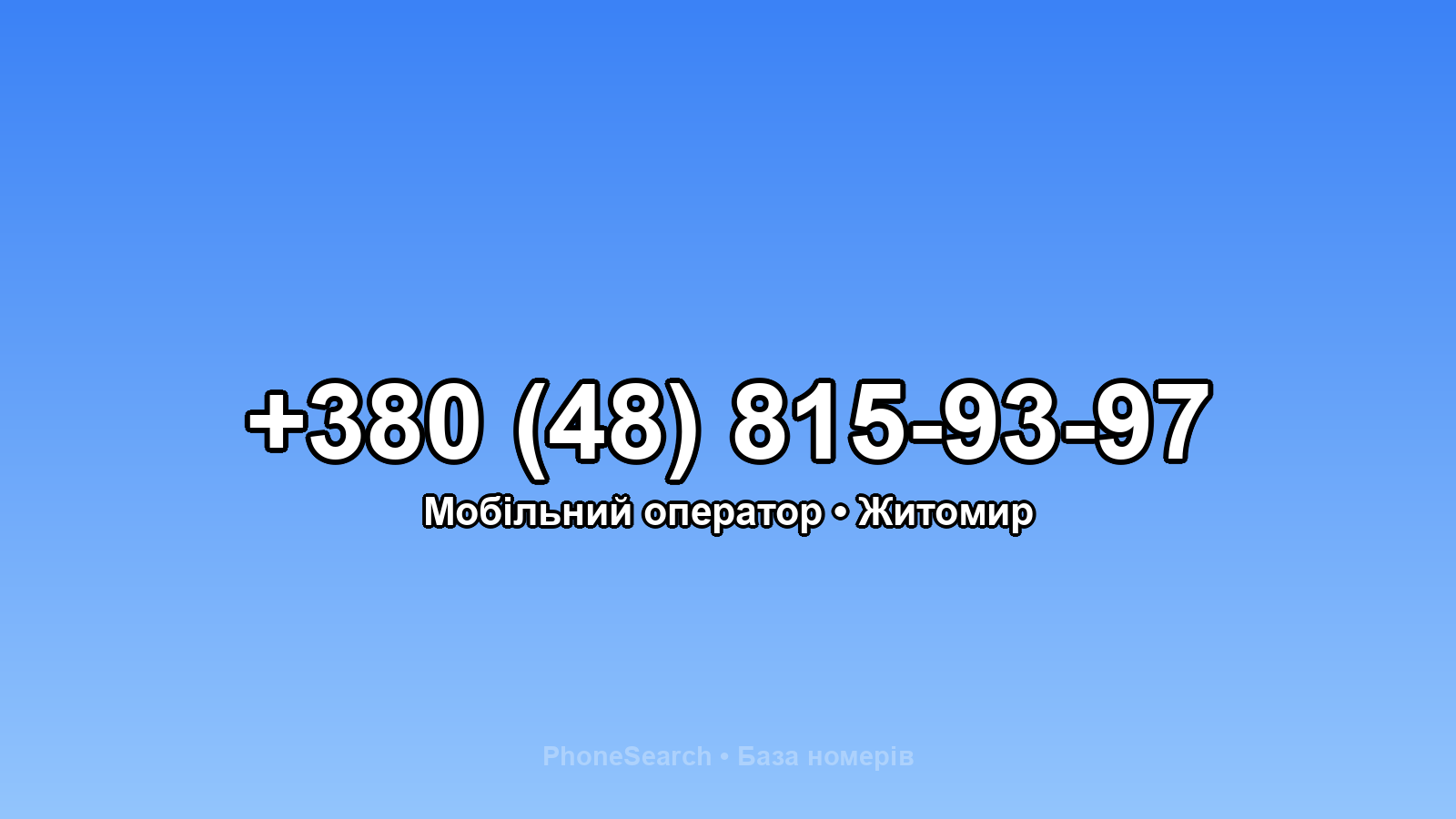 Номер +380 (48) 815-93-97 - вариант 2