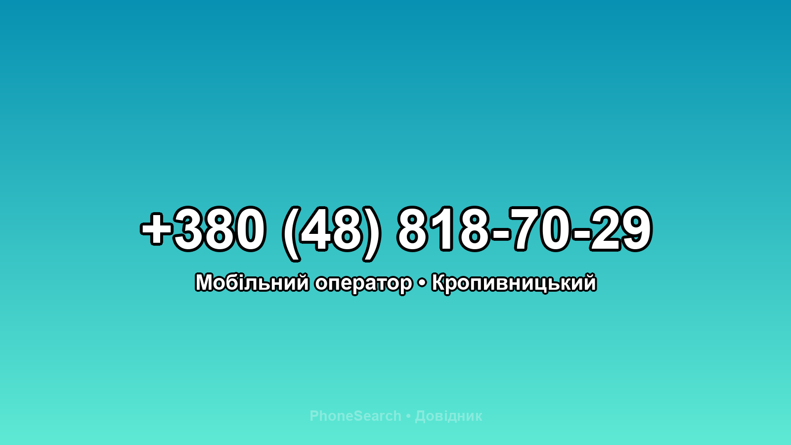 Номер +380 (48) 818-70-29 - вариант 1